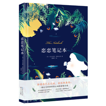 恋恋笔记本 pdf epub mobi 电子书 下载
