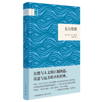 国民阅读经典：瓦尔登湖 pdf epub mobi 电子书 下载