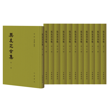 莫友芝全集(套裝全12冊)