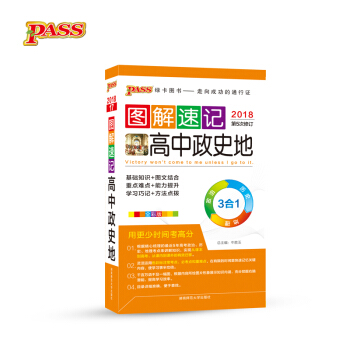 图解速记：高中政史地（全彩版 2018第5次修订） pdf epub mobi 电子书 下载