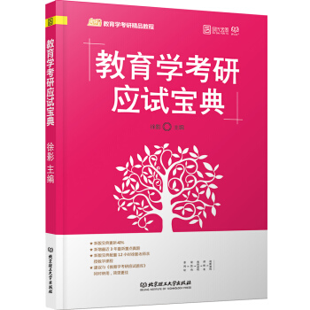 2018教育學考研應試寶典 pdf epub mobi 電子書 下載