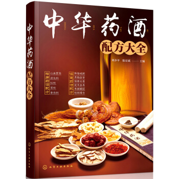 中華藥酒配方大全 pdf epub mobi 電子書 下載