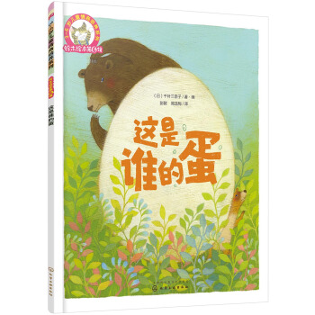 鈴木繪本第6輯 3-6歲兒童情商培養係列--這是誰的蛋 [3-6歲] pdf epub mobi 電子書 下載