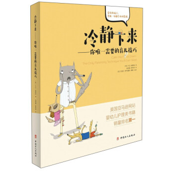 冷静下来：你唯一需要的育儿技巧 [Calm the fuck down： the only parenting technique you'll ever need] pdf epub mobi 电子书 下载