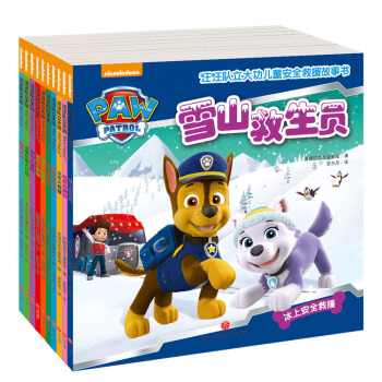 汪汪队立大功儿童安全救援故事书（套装共10册） [3-6岁] pdf epub mobi 电子书 下载