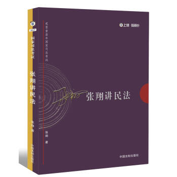 2017年司法考試指南針講義攻略：張翔民法攻略 pdf epub mobi 電子書 下載