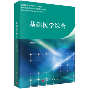 基礎醫學綜閤