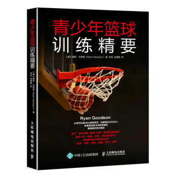 青少年籃球訓練精要 pdf epub mobi 電子書 下載