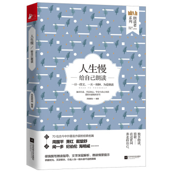 人生慢：给自己朗读 pdf epub mobi 电子书 下载
