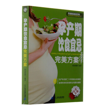 孕产期饮食宜忌 9787556815180 pdf epub mobi 电子书 下载