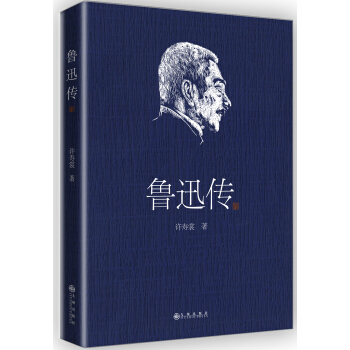 魯迅傳（領讀文化） pdf epub mobi 電子書 下載