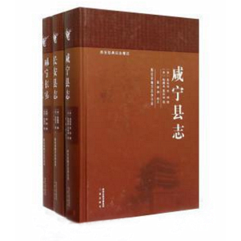 鹹寜縣誌 長安縣誌 鹹寜長安兩縣續誌（西安經典舊誌稽注 16開精裝 全三冊）