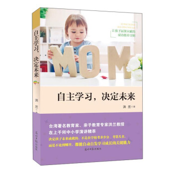 自主学习,决定未来