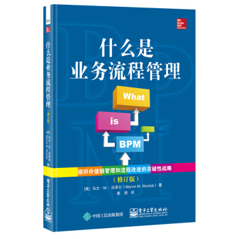 什麼是業務流程管理（修訂版） pdf epub mobi 電子書 下載