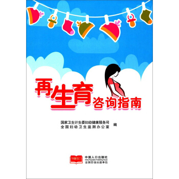 再生育咨询指南 pdf epub mobi 电子书 下载
