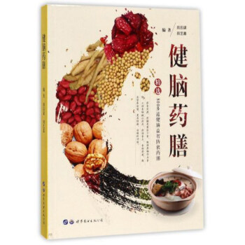 健腦藥膳 pdf epub mobi 電子書 下載