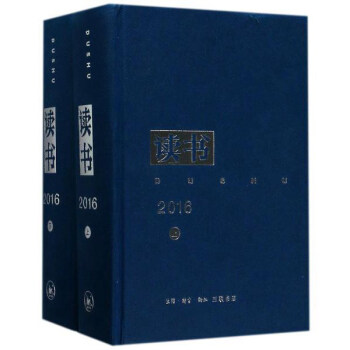 讀書（2016 套裝上下冊） pdf epub mobi 電子書 下載