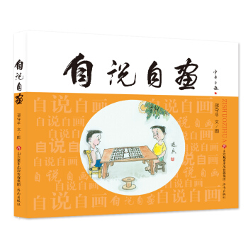 自說自畫