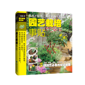 園藝栽培事貼 pdf epub mobi 電子書 下載