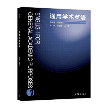 通用學術英語1 pdf epub mobi 電子書 下載