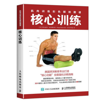 肌肉訓練彩色解剖圖譜 核心訓練 pdf epub mobi 電子書 下載