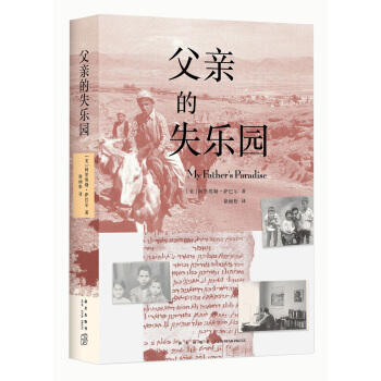 父亲的失乐园 pdf epub mobi 电子书 下载