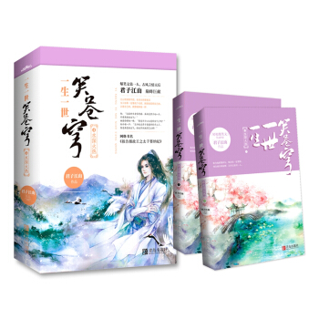 一生一世笑苍穹4水深火热（上下） pdf epub mobi 电子书 下载