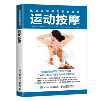 肌肉訓練彩色解剖圖譜：運動按摩 pdf epub mobi 電子書 下載
