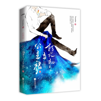 打火机与公主裙2：长明灯 pdf epub mobi 电子书 下载