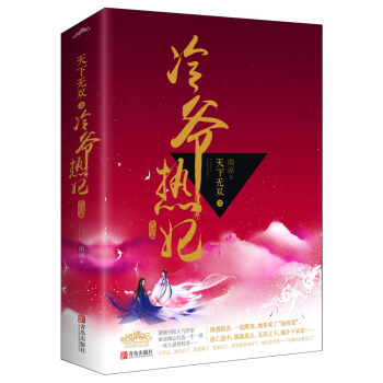 天下无双之冷爷热妃：完结篇（上下） pdf epub mobi 电子书 下载