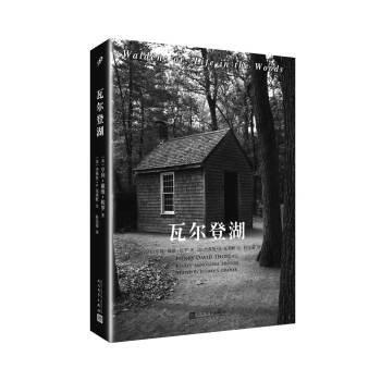 瓦爾登湖：全注疏本（2017年新版） pdf epub mobi 電子書 下載