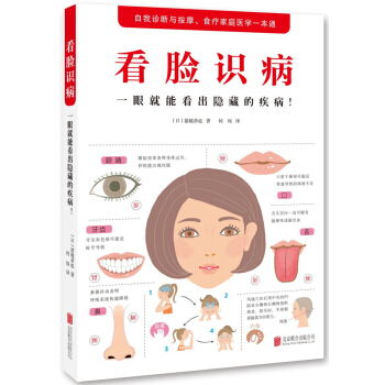 看脸识病：一眼就能看出隐藏的疾病 pdf epub mobi 电子书 下载