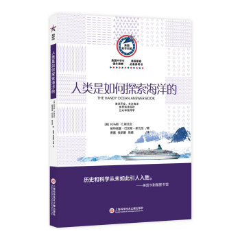 美国科学问答:人类是如何探索海洋的