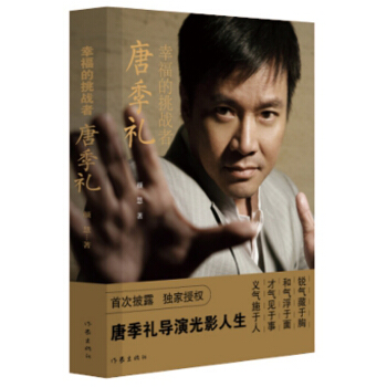 幸福的挑戰者——唐季禮 pdf epub mobi 電子書 下載