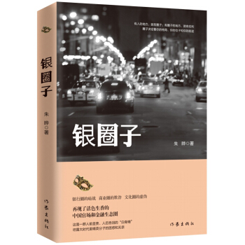银圈子 pdf epub mobi 电子书 下载