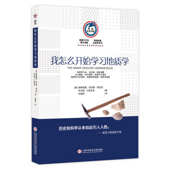 美國科學問答：我怎麼開始學習地質學 pdf epub mobi 電子書 下載