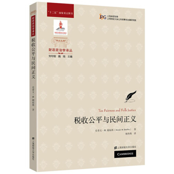 税收公平与民间正义 pdf epub mobi 电子书 下载