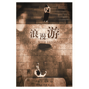 浪漫遊 pdf epub mobi 電子書 下載
