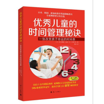 優秀兒童的時間管理秘訣