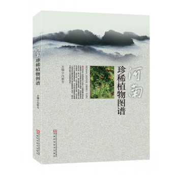 河南珍稀植物圖譜 pdf epub mobi 電子書 下載