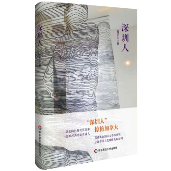 深圳人 pdf epub mobi 電子書 下載