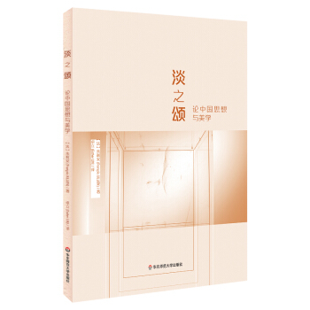 淡之颂：论中国思想与美学 pdf epub mobi 电子书 下载