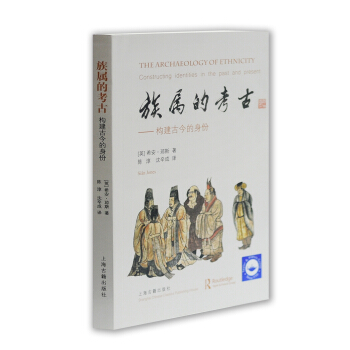 族屬的考古：構建古今的身份 pdf epub mobi 電子書 下載