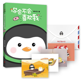 你会不会喜欢我 pdf epub mobi 下载