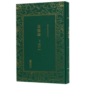 天演論/清末民初文獻叢刊 pdf epub mobi 電子書 下載