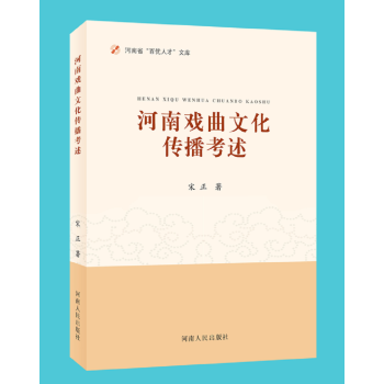 河南戲麯文化傳播考述 pdf epub mobi 電子書 下載