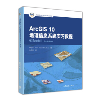 ArcGIS10地理信息係統實習教程/地理信息科學係列 pdf epub mobi 電子書 下載