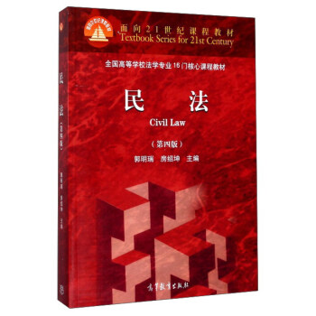 民法(第4版)