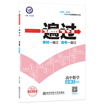 2018一遍過 必修3 數學 RJA (人教A版)--天星教育