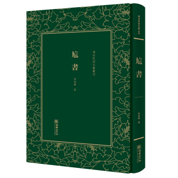 訄書/清末民初文獻叢刊 pdf epub mobi 電子書 下載